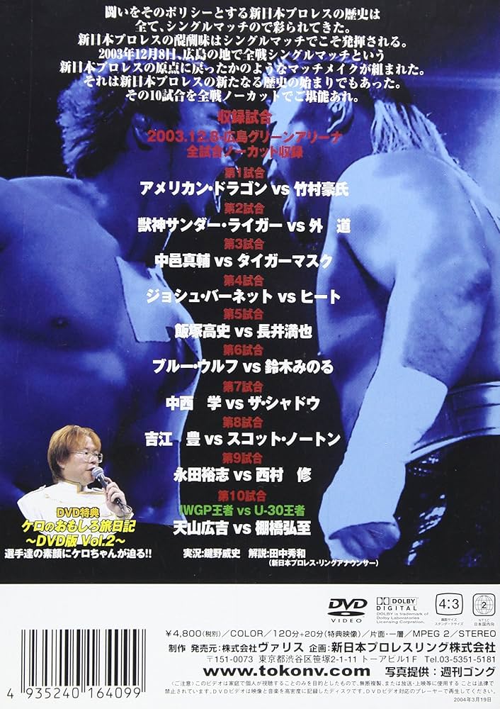 Amazon.co.jp: 新日本プロレス 10大シングルマッチ [DVD